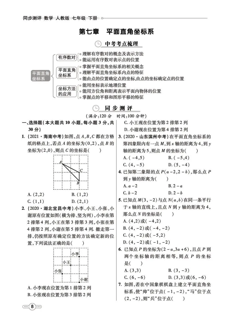 《7b_初中789年级全科目《七彩课堂》各版本_初中数学_人教版_同步测评_下册》第10页预览