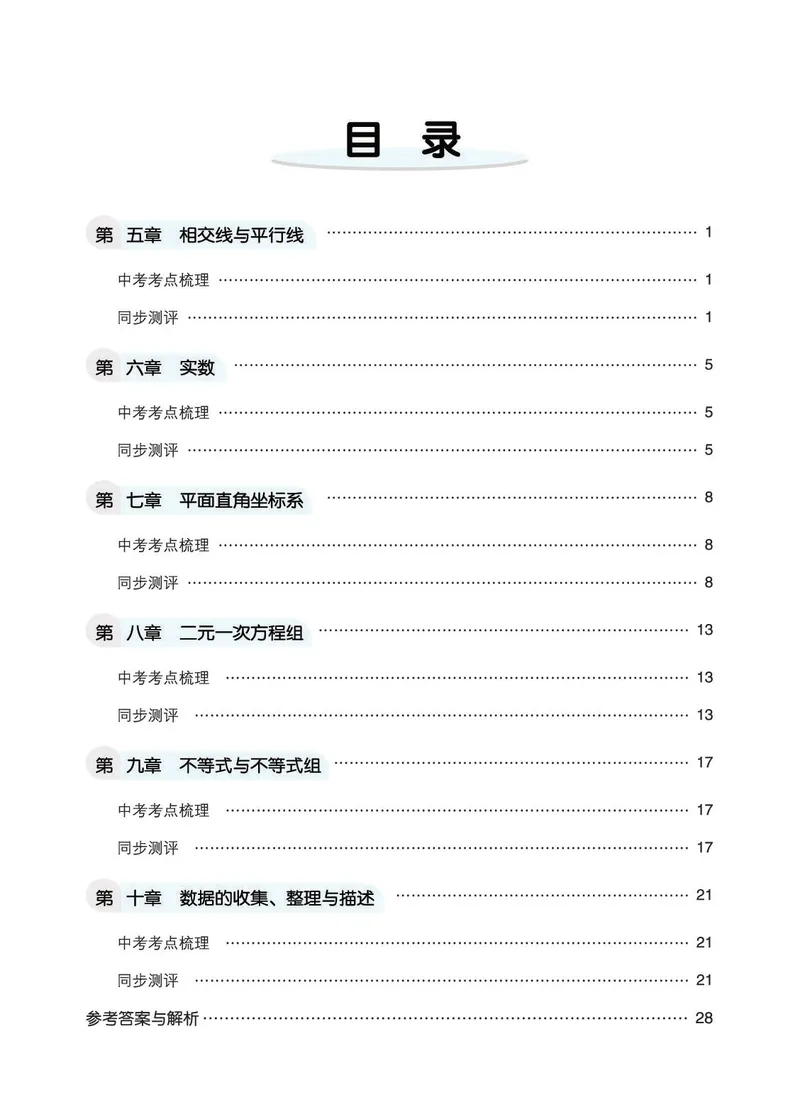 《7b_初中789年级全科目《七彩课堂》各版本_初中数学_人教版_同步测评_下册》第2页预览