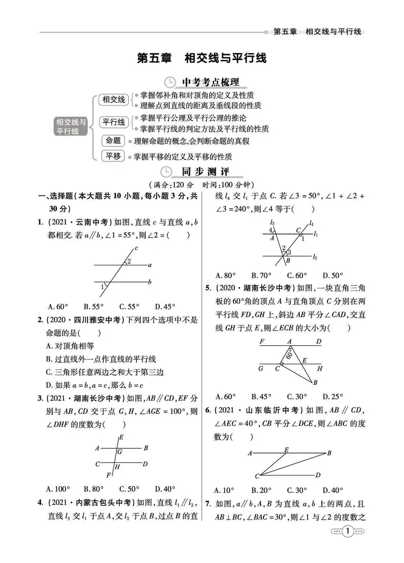 《7b_初中789年级全科目《七彩课堂》各版本_初中数学_人教版_同步测评_下册》第3页预览