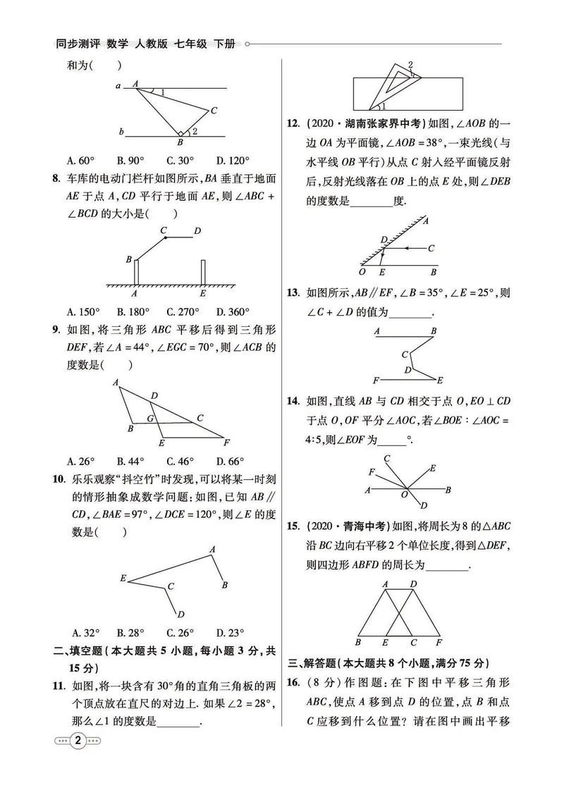 《7b_初中789年级全科目《七彩课堂》各版本_初中数学_人教版_同步测评_下册》第4页预览