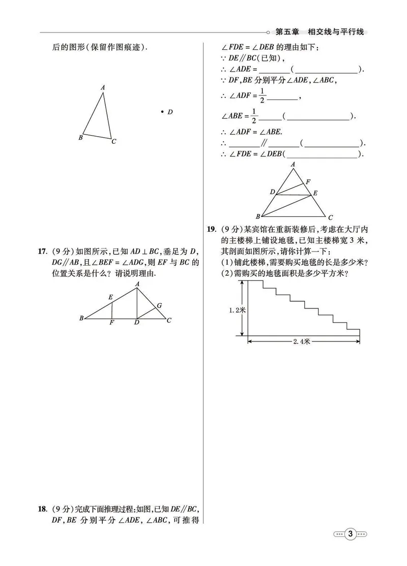 《7b_初中789年级全科目《七彩课堂》各版本_初中数学_人教版_同步测评_下册》第5页预览