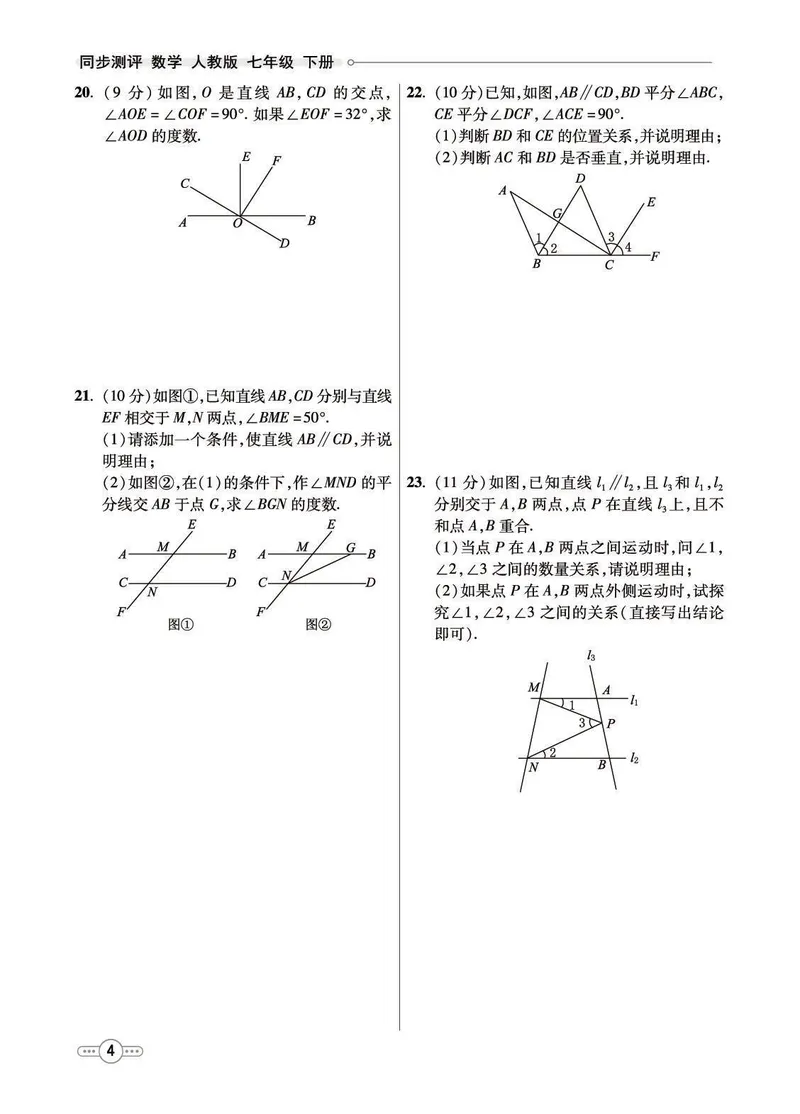 《7b_初中789年级全科目《七彩课堂》各版本_初中数学_人教版_同步测评_下册》第6页预览