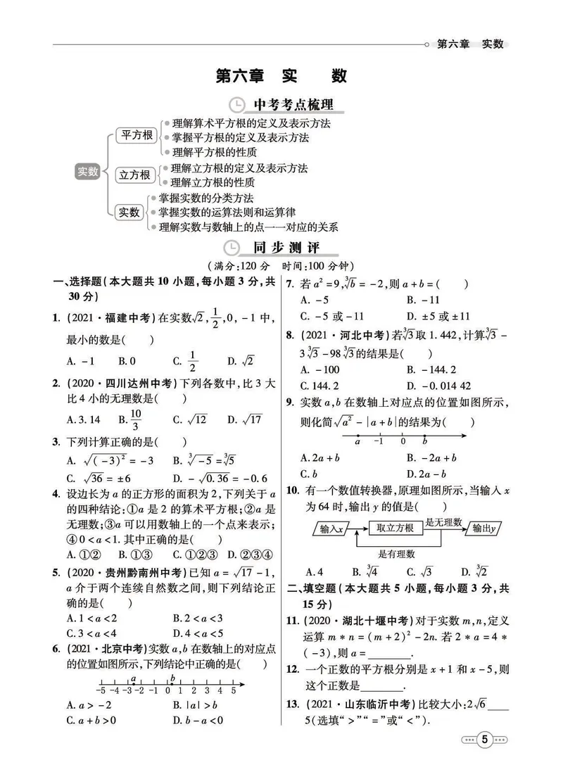 《7b_初中789年级全科目《七彩课堂》各版本_初中数学_人教版_同步测评_下册》第7页预览