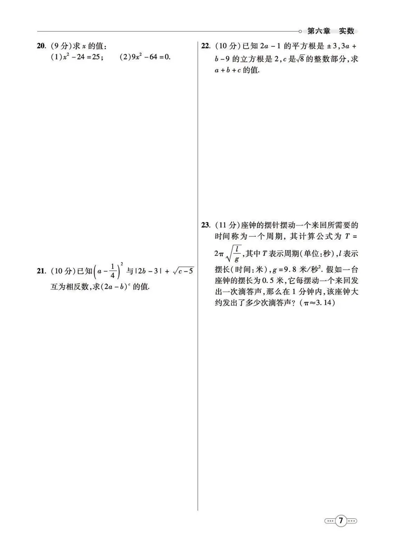 《7b_初中789年级全科目《七彩课堂》各版本_初中数学_人教版_同步测评_下册》第9页预览