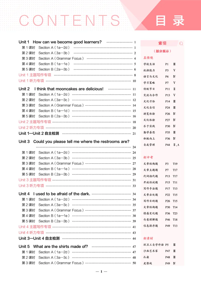《2026《初中53同步》英语九全教用答案_2026版初中《5年中考3年模拟》7-9上册_2026版初中《5年中考3年模拟》9年级上册（语数外理化历道）(人教+北师)》第4页预览