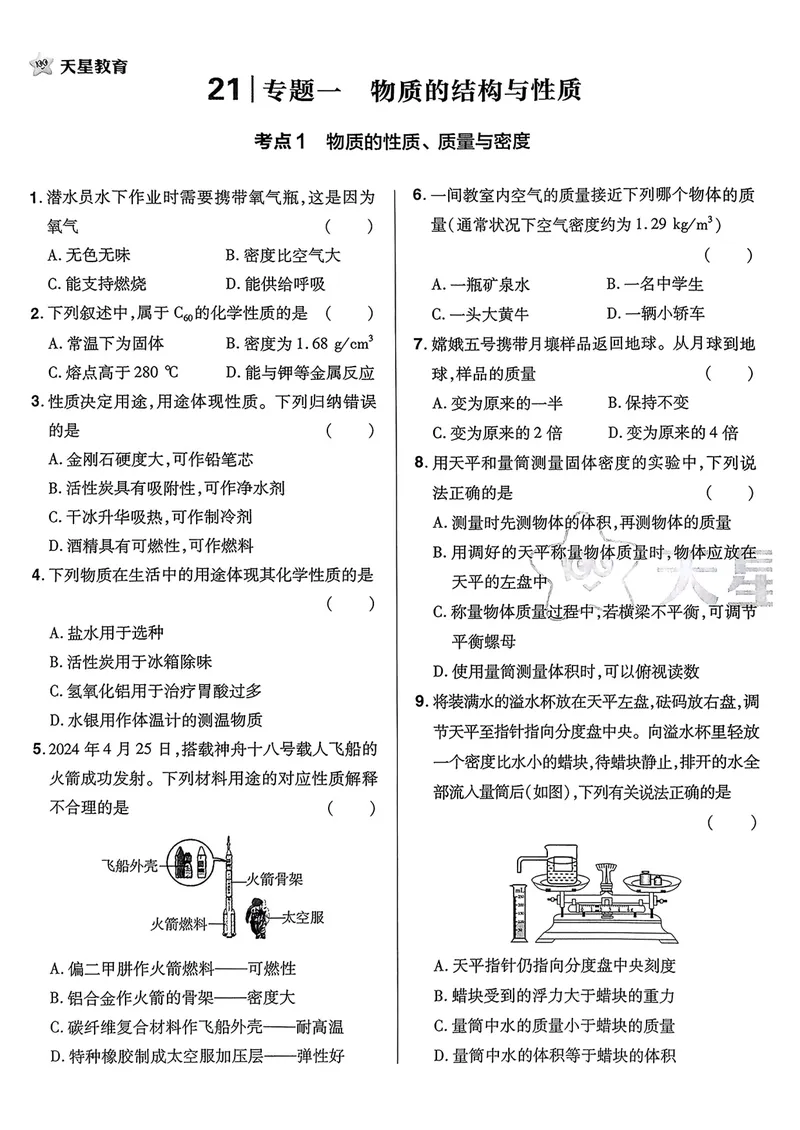 《科学A4第2部分_2025版金考卷《45套中考试卷汇编》初中7科全(全国、各地多版本)_2025版金考卷《45套中考试卷汇编》初中语文、数学、英语、科学(浙江)_2025版金考卷浙江中考45套科学》第1页预览