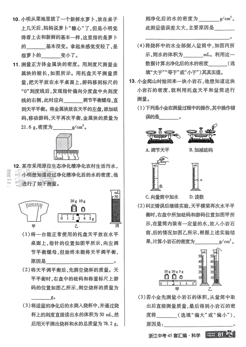 《科学A4第2部分_2025版金考卷《45套中考试卷汇编》初中7科全(全国、各地多版本)_2025版金考卷《45套中考试卷汇编》初中语文、数学、英语、科学(浙江)_2025版金考卷浙江中考45套科学》第2页预览