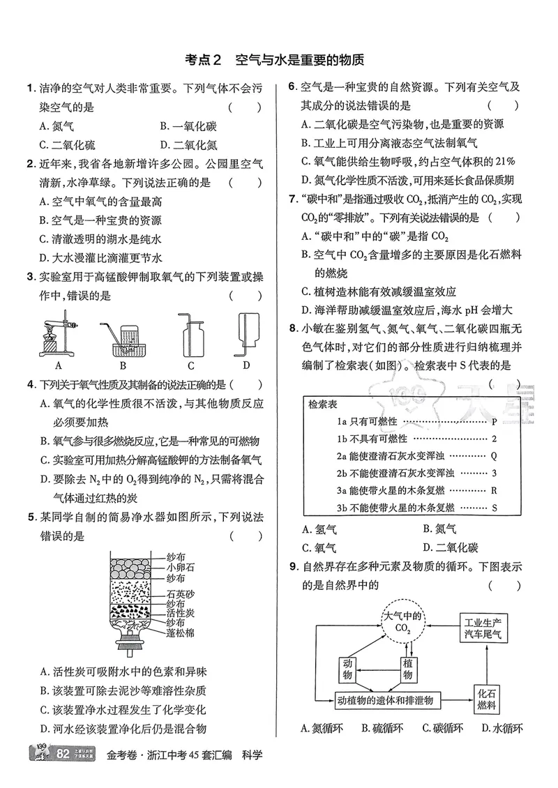 《科学A4第2部分_2025版金考卷《45套中考试卷汇编》初中7科全(全国、各地多版本)_2025版金考卷《45套中考试卷汇编》初中语文、数学、英语、科学(浙江)_2025版金考卷浙江中考45套科学》第3页预览