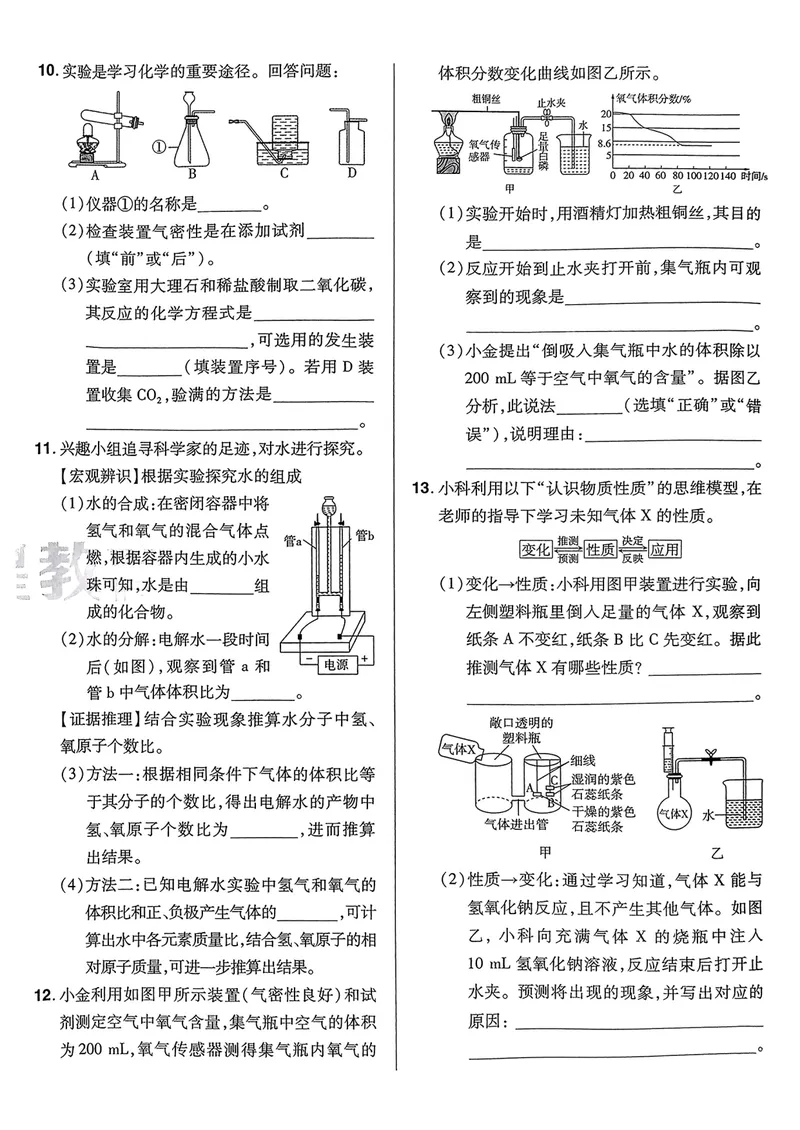 《科学A4第2部分_2025版金考卷《45套中考试卷汇编》初中7科全(全国、各地多版本)_2025版金考卷《45套中考试卷汇编》初中语文、数学、英语、科学(浙江)_2025版金考卷浙江中考45套科学》第4页预览