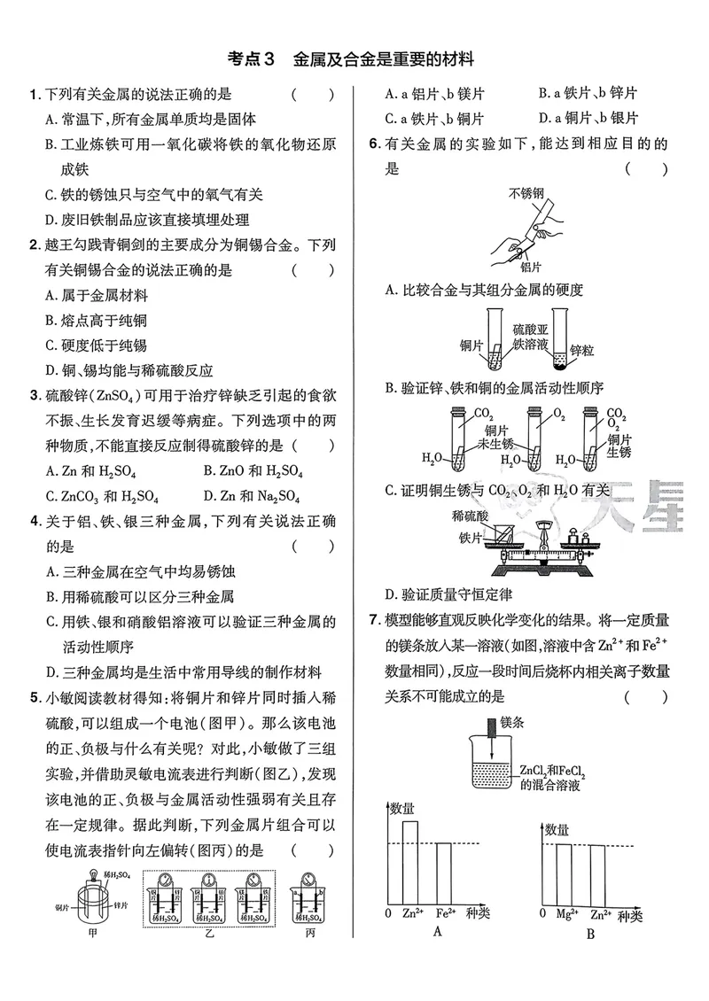《科学A4第2部分_2025版金考卷《45套中考试卷汇编》初中7科全(全国、各地多版本)_2025版金考卷《45套中考试卷汇编》初中语文、数学、英语、科学(浙江)_2025版金考卷浙江中考45套科学》第5页预览