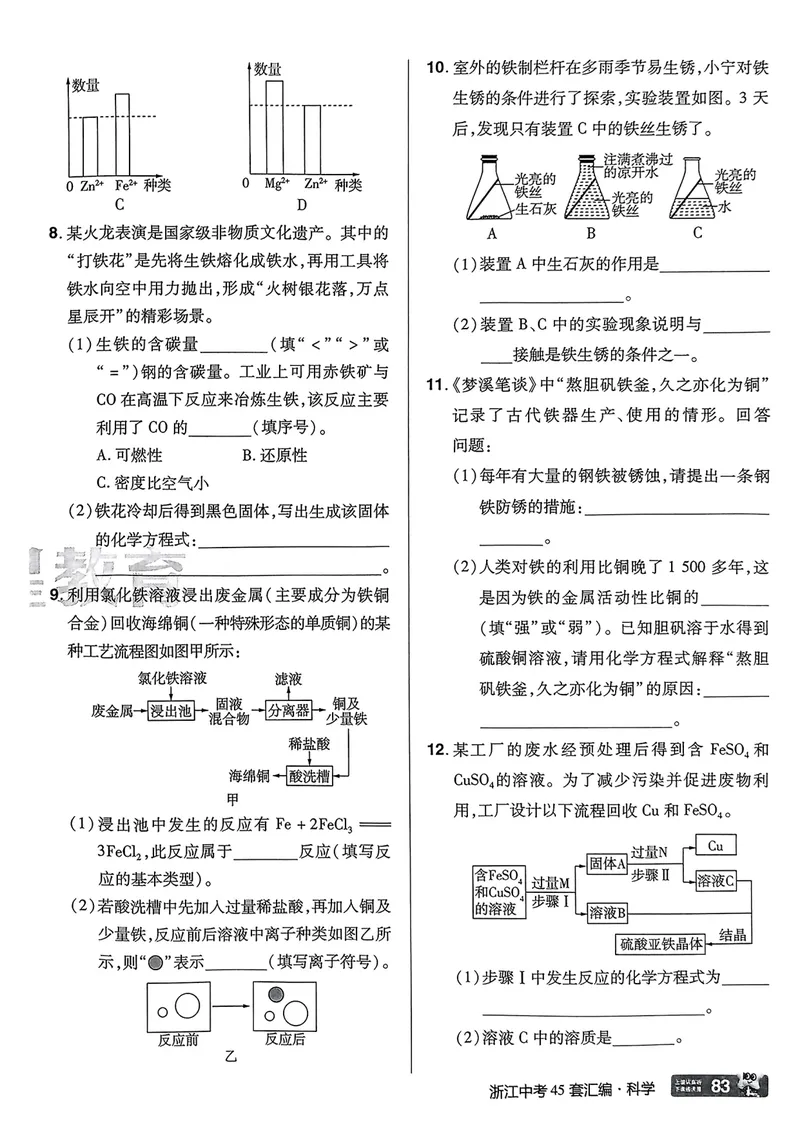 《科学A4第2部分_2025版金考卷《45套中考试卷汇编》初中7科全(全国、各地多版本)_2025版金考卷《45套中考试卷汇编》初中语文、数学、英语、科学(浙江)_2025版金考卷浙江中考45套科学》第6页预览