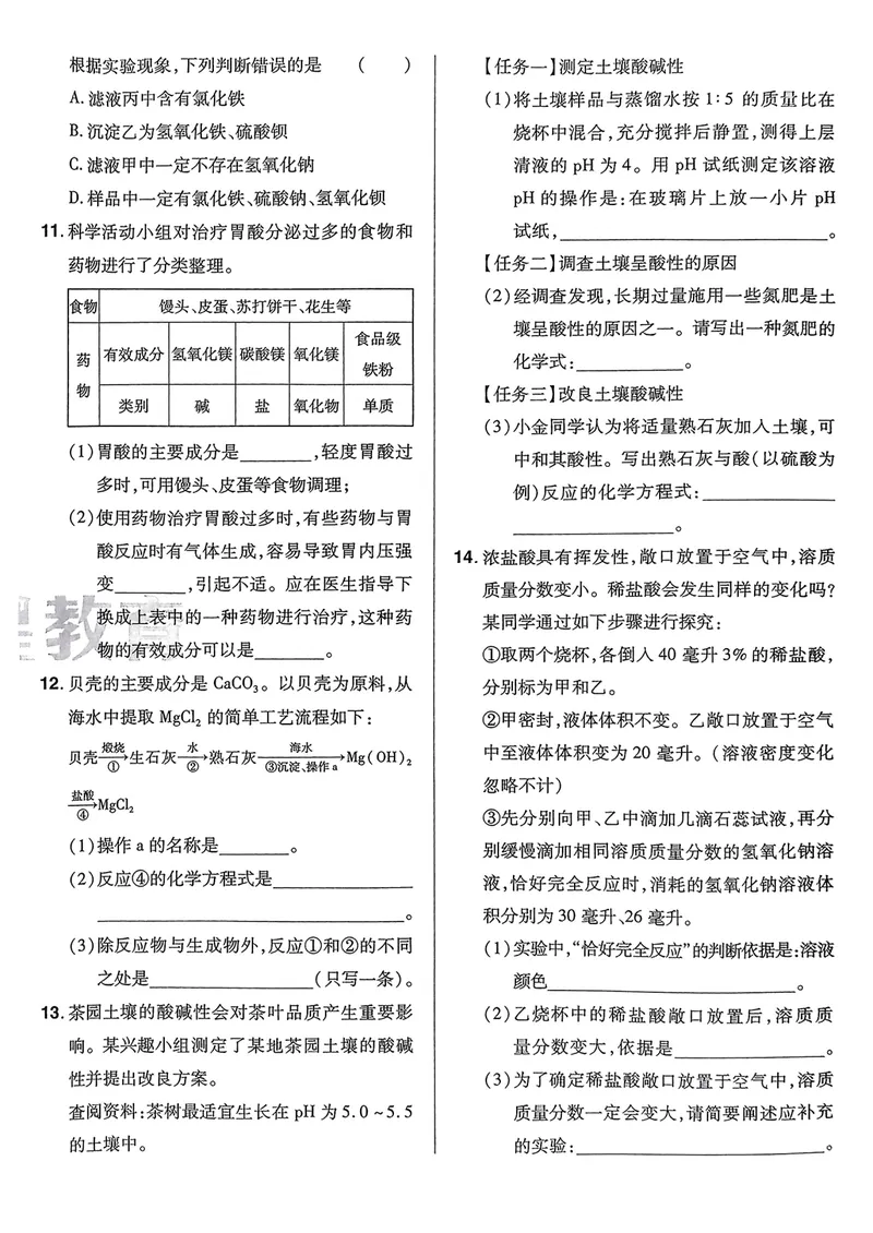 《科学A4第2部分_2025版金考卷《45套中考试卷汇编》初中7科全(全国、各地多版本)_2025版金考卷《45套中考试卷汇编》初中语文、数学、英语、科学(浙江)_2025版金考卷浙江中考45套科学》第8页预览