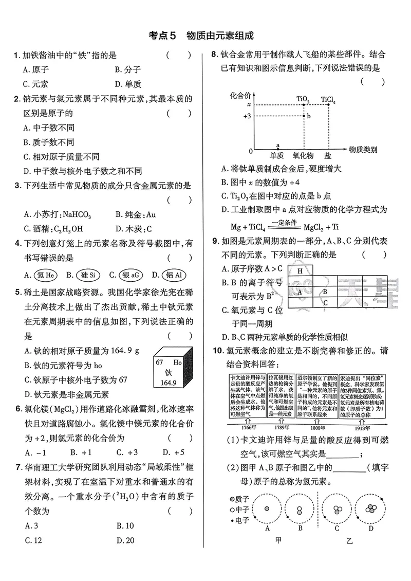 《科学A4第2部分_2025版金考卷《45套中考试卷汇编》初中7科全(全国、各地多版本)_2025版金考卷《45套中考试卷汇编》初中语文、数学、英语、科学(浙江)_2025版金考卷浙江中考45套科学》第9页预览