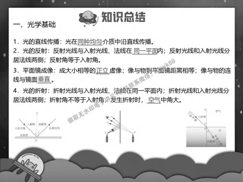 《20.课堂笔记主讲课中笔记_2025初三网课_25初三物理_4.2.2024秋上.A+班初三物理培训班（付雷）_春季上-寒假班A+_课堂笔记》第3页预览