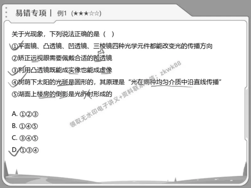 《20.课堂笔记主讲课中笔记_2025初三网课_25初三物理_4.2.2024秋上.A+班初三物理培训班（付雷）_春季上-寒假班A+_课堂笔记》第6页预览