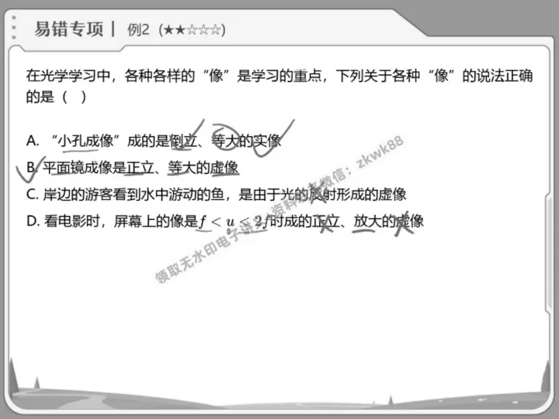 《20.课堂笔记主讲课中笔记_2025初三网课_25初三物理_4.2.2024秋上.A+班初三物理培训班（付雷）_春季上-寒假班A+_课堂笔记》第7页预览