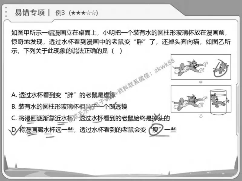 《20.课堂笔记主讲课中笔记_2025初三网课_25初三物理_4.2.2024秋上.A+班初三物理培训班（付雷）_春季上-寒假班A+_课堂笔记》第8页预览