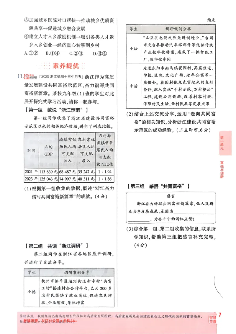 《2026《初中53同步》道法九上_2026版初中《5年中考3年模拟》7-9上册_2026版初中《5年中考3年模拟》9年级上册（语数外理化历道）(人教+北师)》第10页预览