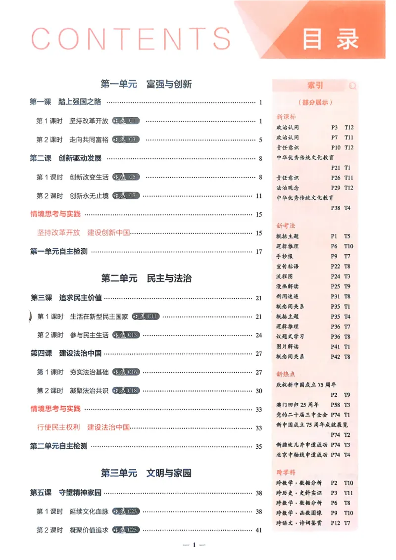 《2026《初中53同步》道法九上_2026版初中《5年中考3年模拟》7-9上册_2026版初中《5年中考3年模拟》9年级上册（语数外理化历道）(人教+北师)》第2页预览