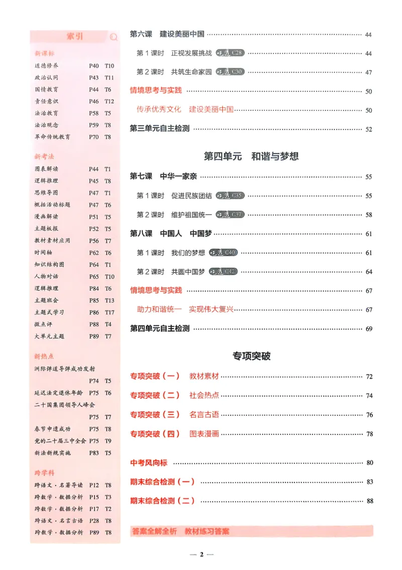 《2026《初中53同步》道法九上_2026版初中《5年中考3年模拟》7-9上册_2026版初中《5年中考3年模拟》9年级上册（语数外理化历道）(人教+北师)》第3页预览