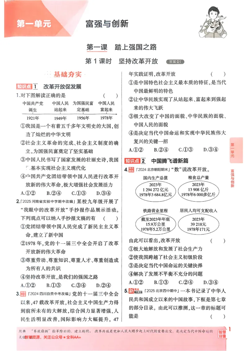 《2026《初中53同步》道法九上_2026版初中《5年中考3年模拟》7-9上册_2026版初中《5年中考3年模拟》9年级上册（语数外理化历道）(人教+北师)》第4页预览