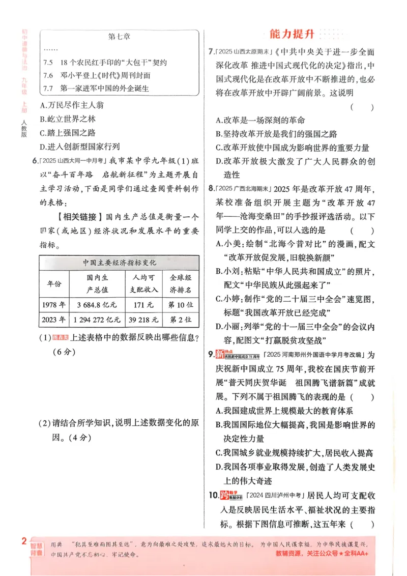 《2026《初中53同步》道法九上_2026版初中《5年中考3年模拟》7-9上册_2026版初中《5年中考3年模拟》9年级上册（语数外理化历道）(人教+北师)》第5页预览