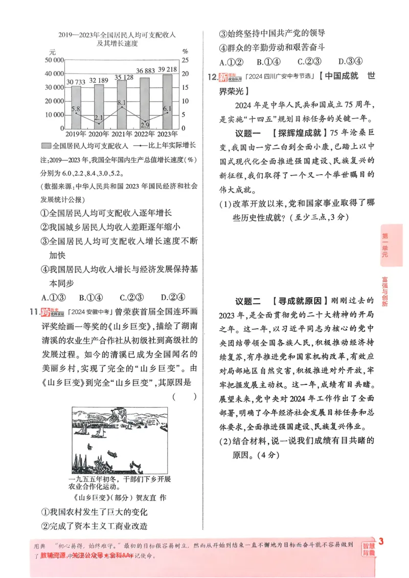 《2026《初中53同步》道法九上_2026版初中《5年中考3年模拟》7-9上册_2026版初中《5年中考3年模拟》9年级上册（语数外理化历道）(人教+北师)》第6页预览