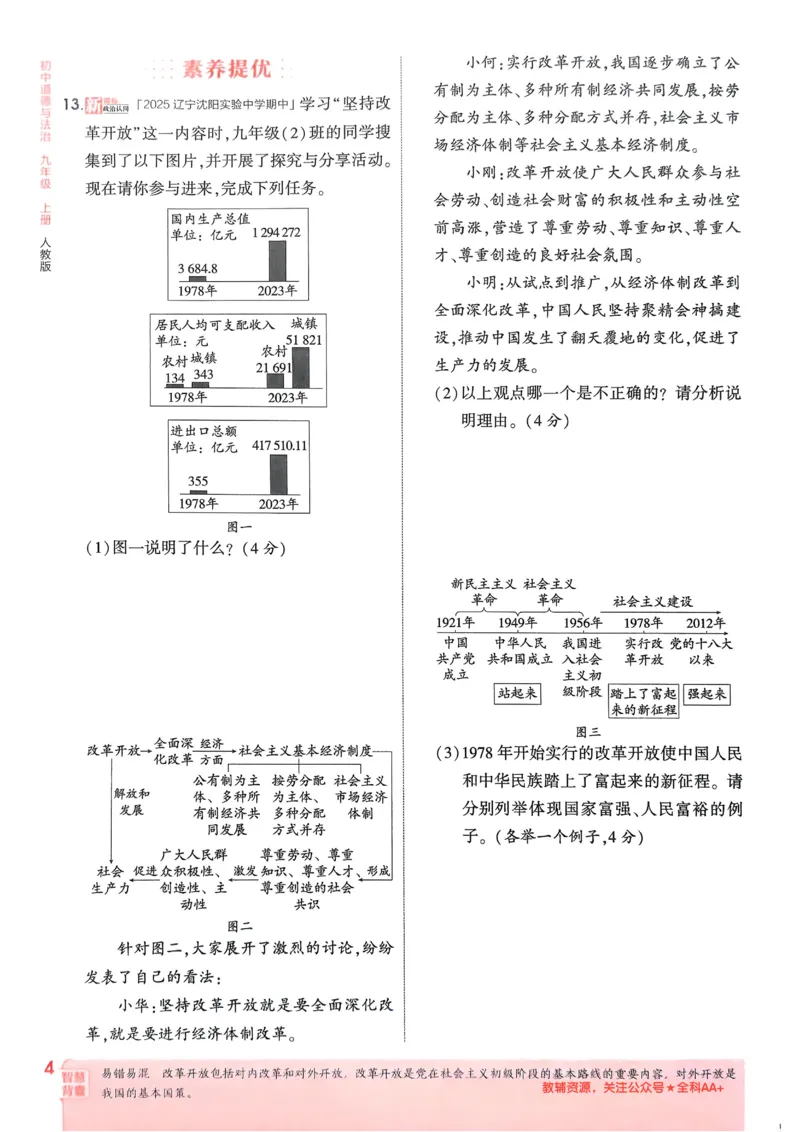 《2026《初中53同步》道法九上_2026版初中《5年中考3年模拟》7-9上册_2026版初中《5年中考3年模拟》9年级上册（语数外理化历道）(人教+北师)》第7页预览