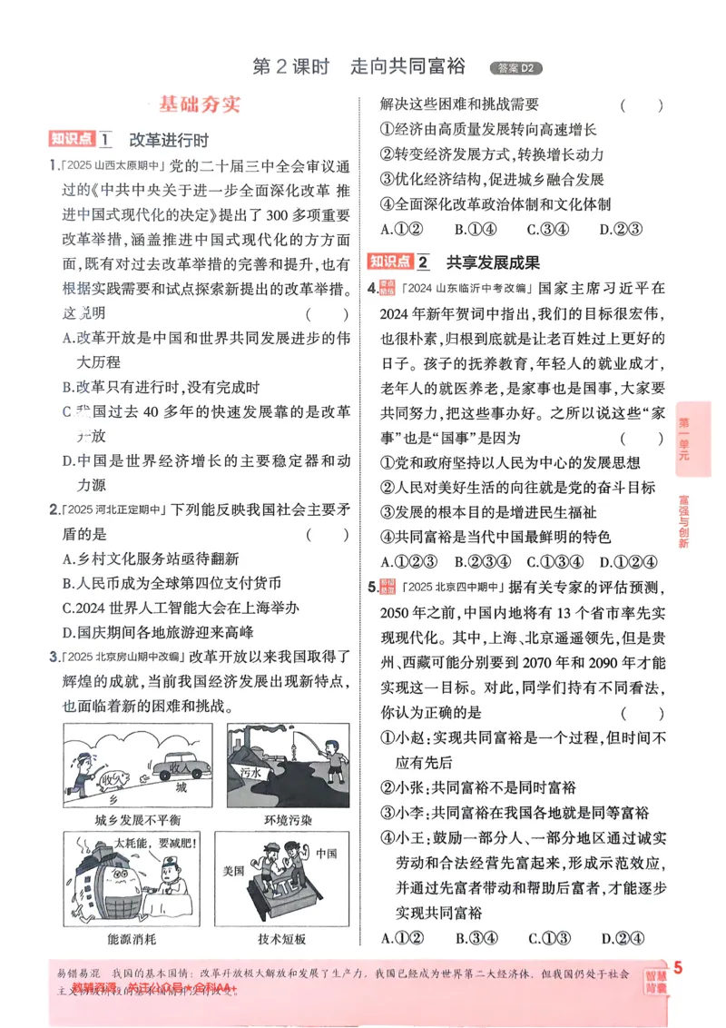 《2026《初中53同步》道法九上_2026版初中《5年中考3年模拟》7-9上册_2026版初中《5年中考3年模拟》9年级上册（语数外理化历道）(人教+北师)》第8页预览