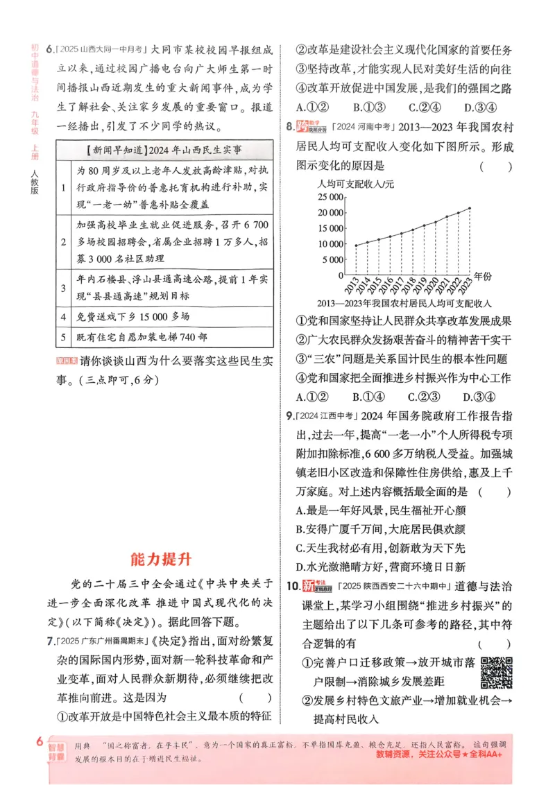 《2026《初中53同步》道法九上_2026版初中《5年中考3年模拟》7-9上册_2026版初中《5年中考3年模拟》9年级上册（语数外理化历道）(人教+北师)》第9页预览