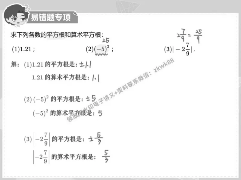 《06.课堂笔记主讲课中笔记_2025初一网课_25初一数学_25初一赵岩数学（作业帮）_春季上-寒假班A+_课堂笔记》第2页预览