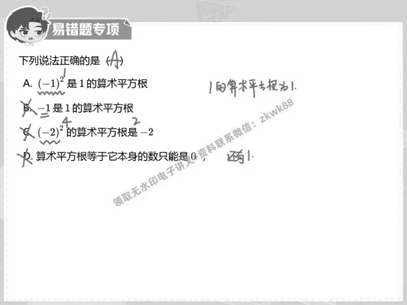 《06.课堂笔记主讲课中笔记_2025初一网课_25初一数学_25初一赵岩数学（作业帮）_春季上-寒假班A+_课堂笔记》第3页预览