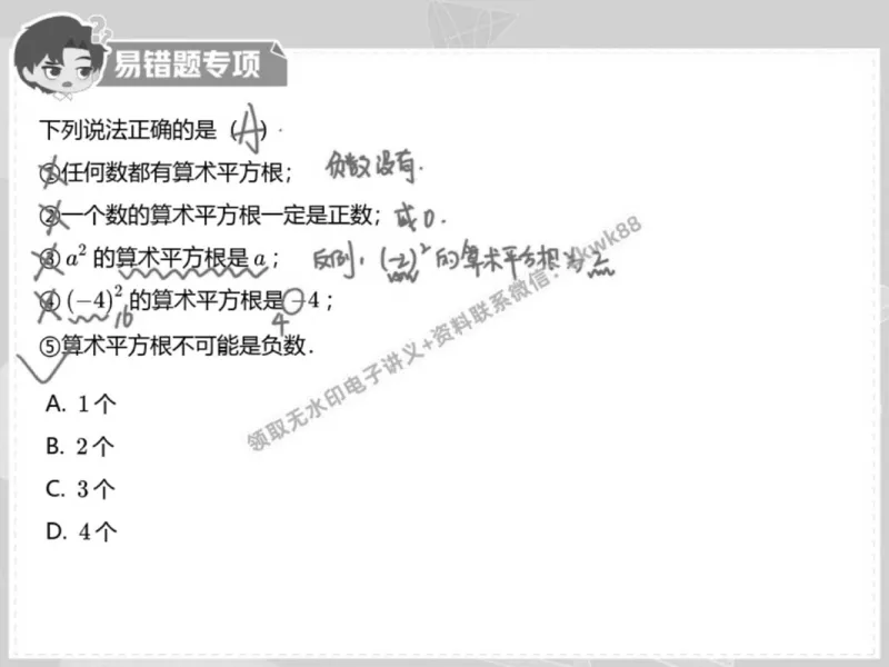《06.课堂笔记主讲课中笔记_2025初一网课_25初一数学_25初一赵岩数学（作业帮）_春季上-寒假班A+_课堂笔记》第4页预览