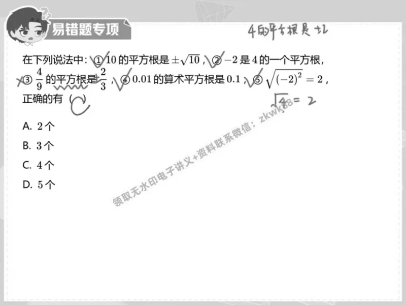 《06.课堂笔记主讲课中笔记_2025初一网课_25初一数学_25初一赵岩数学（作业帮）_春季上-寒假班A+_课堂笔记》第5页预览