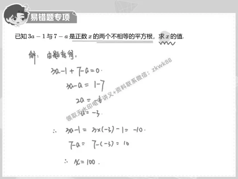 《06.课堂笔记主讲课中笔记_2025初一网课_25初一数学_25初一赵岩数学（作业帮）_春季上-寒假班A+_课堂笔记》第6页预览