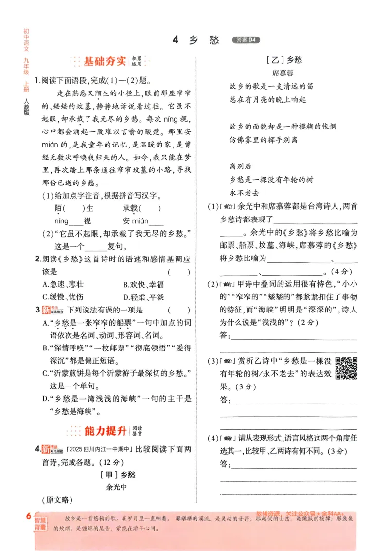 《2026《初中53同步》语文九上_2026版初中《5年中考3年模拟》7-9上册_2026版初中《5年中考3年模拟》9年级上册（语数外理化历道）(人教+北师)》第10页预览