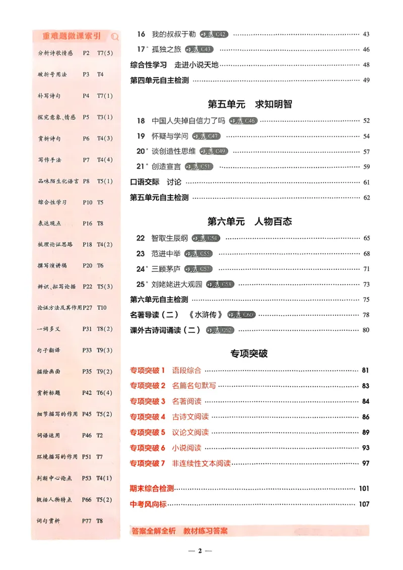 《2026《初中53同步》语文九上_2026版初中《5年中考3年模拟》7-9上册_2026版初中《5年中考3年模拟》9年级上册（语数外理化历道）(人教+北师)》第4页预览