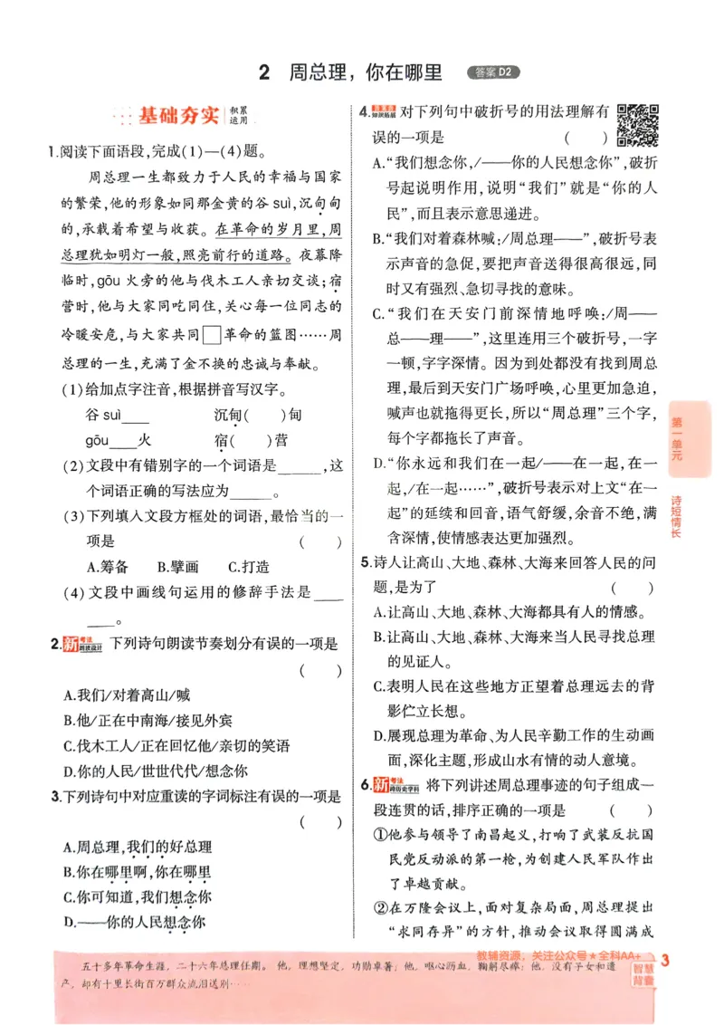 《2026《初中53同步》语文九上_2026版初中《5年中考3年模拟》7-9上册_2026版初中《5年中考3年模拟》9年级上册（语数外理化历道）(人教+北师)》第7页预览