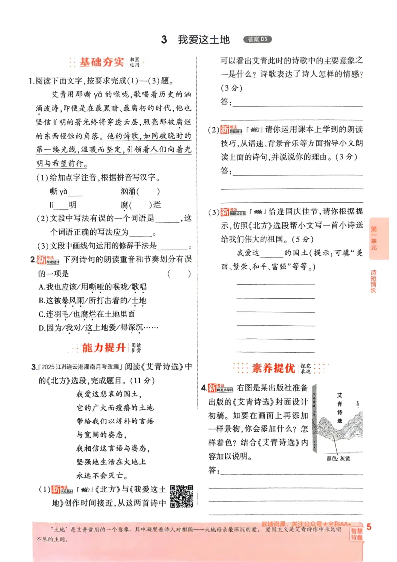 《2026《初中53同步》语文九上_2026版初中《5年中考3年模拟》7-9上册_2026版初中《5年中考3年模拟》9年级上册（语数外理化历道）(人教+北师)》第9页预览