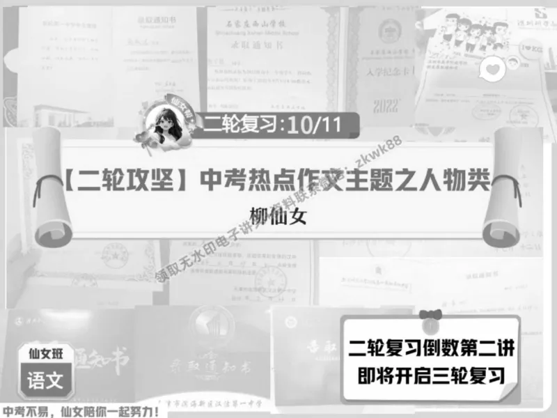 《21.课堂笔记主讲课中笔记_2025初三网课_25初三语文_1.2.2024秋上.A+班初三语文培训班（刘璐）_春季上-寒假班A+_课堂笔记》第1页预览