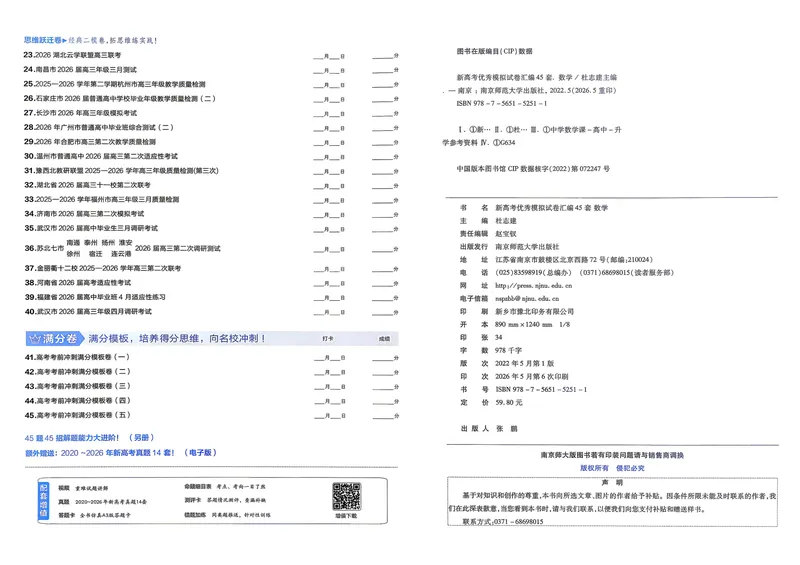 《数学A3主卷新高考1卷45套卷27版_2027金考卷45套_2027《天星教育•金考卷优秀模拟试卷汇编45套》（高考）（语数英）（新高考I卷版）_2、数学新考高1卷45套》第3页预览