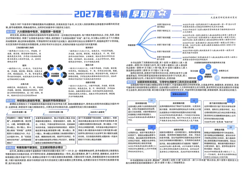 《数学A3主卷新高考1卷45套卷27版_2027金考卷45套_2027《天星教育•金考卷优秀模拟试卷汇编45套》（高考）（语数英）（新高考I卷版）_2、数学新考高1卷45套》第4页预览