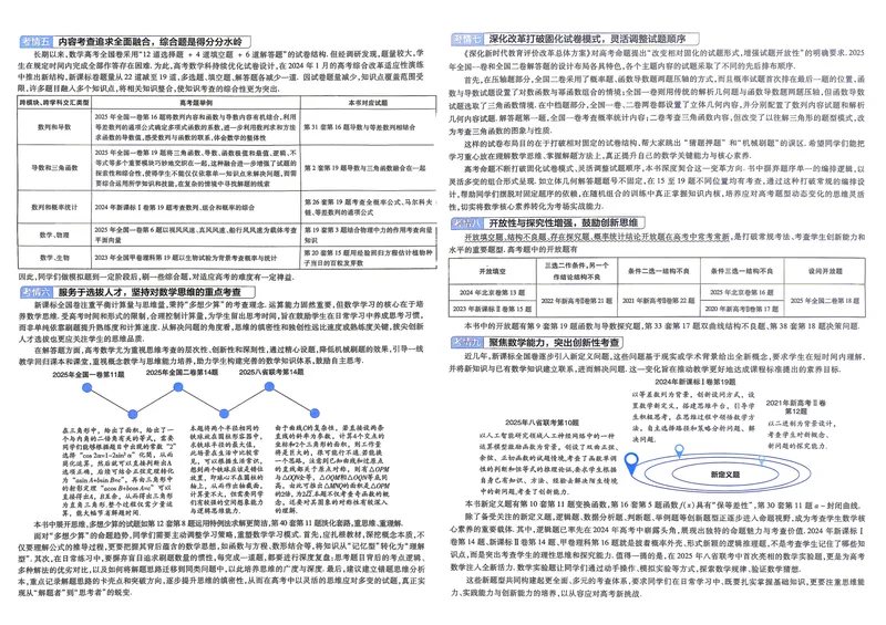 《数学A3主卷新高考1卷45套卷27版_2027金考卷45套_2027《天星教育•金考卷优秀模拟试卷汇编45套》（高考）（语数英）（新高考I卷版）_2、数学新考高1卷45套》第5页预览