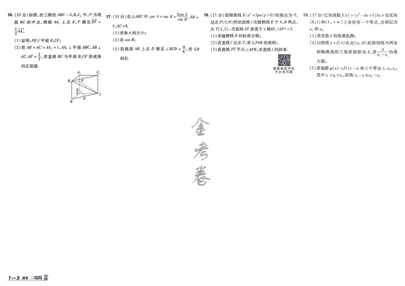 《数学A3主卷新高考1卷45套卷27版_2027金考卷45套_2027《天星教育•金考卷优秀模拟试卷汇编45套》（高考）（语数英）（新高考I卷版）_2、数学新考高1卷45套》第7页预览
