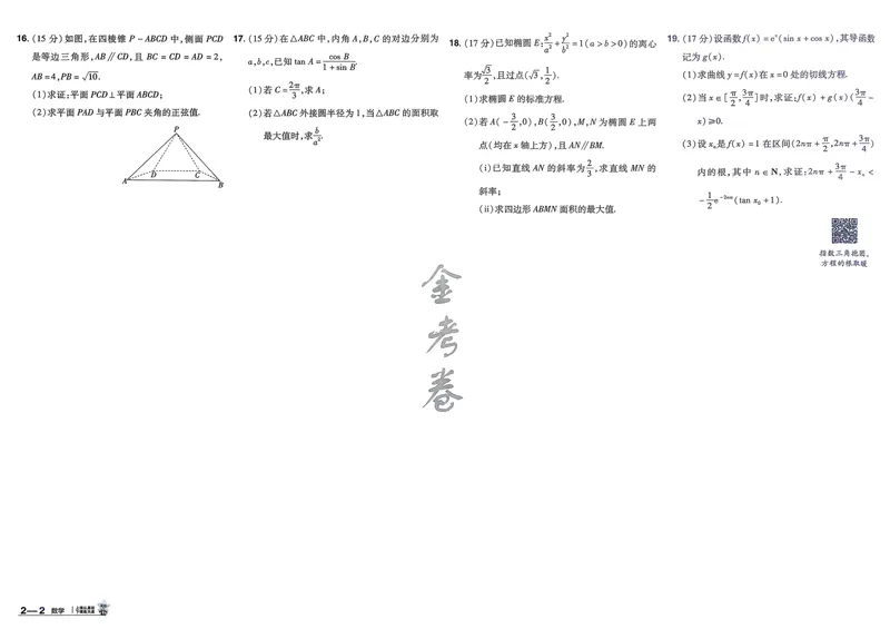 《数学A3主卷新高考1卷45套卷27版_2027金考卷45套_2027《天星教育•金考卷优秀模拟试卷汇编45套》（高考）（语数英）（新高考I卷版）_2、数学新考高1卷45套》第9页预览