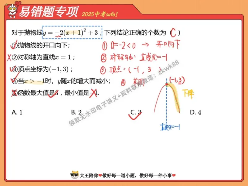 《20.课堂笔记主讲课中笔记_2025初三网课_25初三数学_25初三李爽数学（作业帮）_秋季上-暑假班A+_课堂笔记》第2页预览