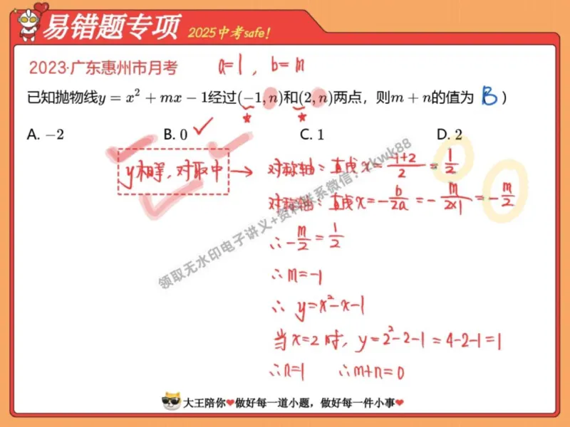 《20.课堂笔记主讲课中笔记_2025初三网课_25初三数学_25初三李爽数学（作业帮）_秋季上-暑假班A+_课堂笔记》第4页预览
