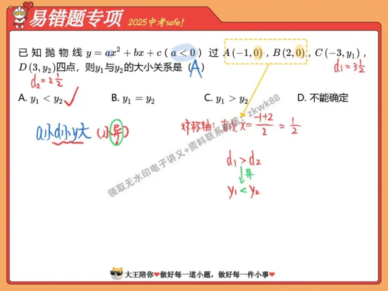 《20.课堂笔记主讲课中笔记_2025初三网课_25初三数学_25初三李爽数学（作业帮）_秋季上-暑假班A+_课堂笔记》第6页预览