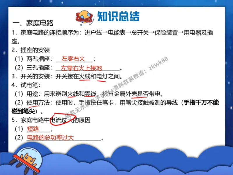《25.课堂笔记主讲课中笔记_2025初三网课_25初三物理_4.2.2024秋上.A+班初三物理培训班（付雷）_秋季下-秋季班A+_课堂笔记》第3页预览