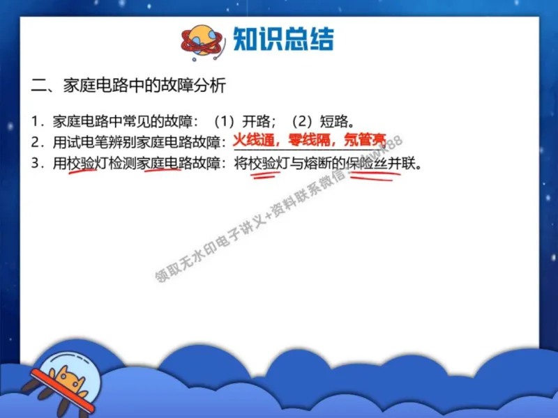 《25.课堂笔记主讲课中笔记_2025初三网课_25初三物理_4.2.2024秋上.A+班初三物理培训班（付雷）_秋季下-秋季班A+_课堂笔记》第4页预览